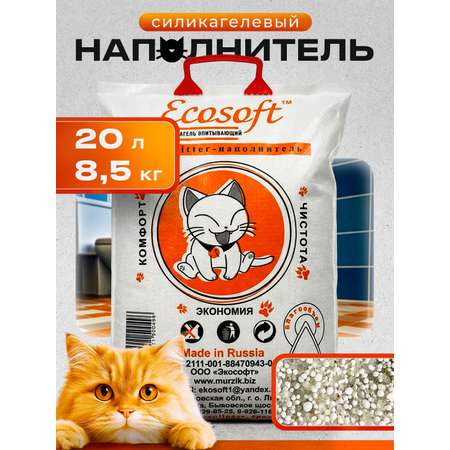 Наполнитель Экософт Силикагель впитывающий смесь силикагелей