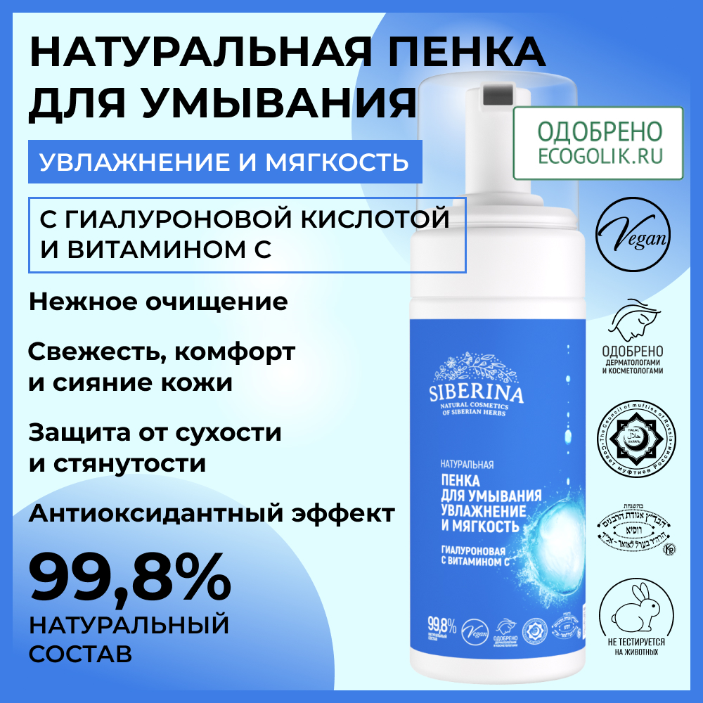 Пена Siberina 150 мл - фото 2