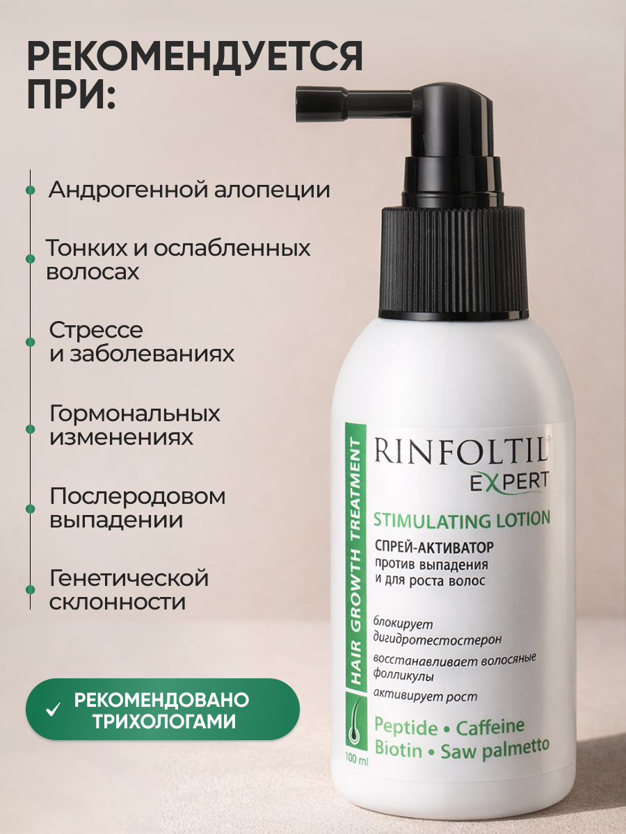 Спрей Ринфолтил от выпадения и для роста волос 100 мл 1 шт. - фото 5