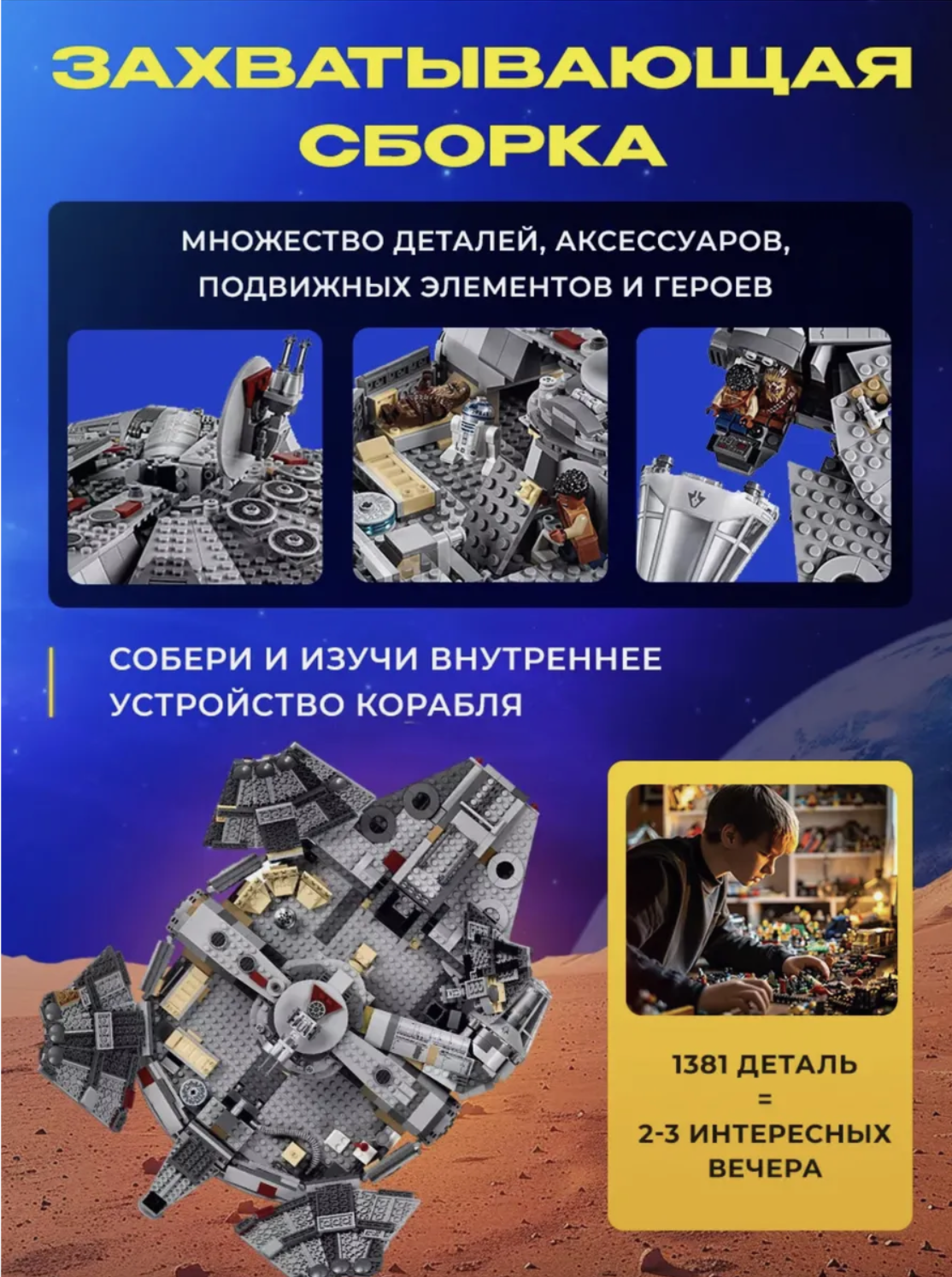 Конструктор TOY EMPIRE Star Wars 1381 дет. - фото 3