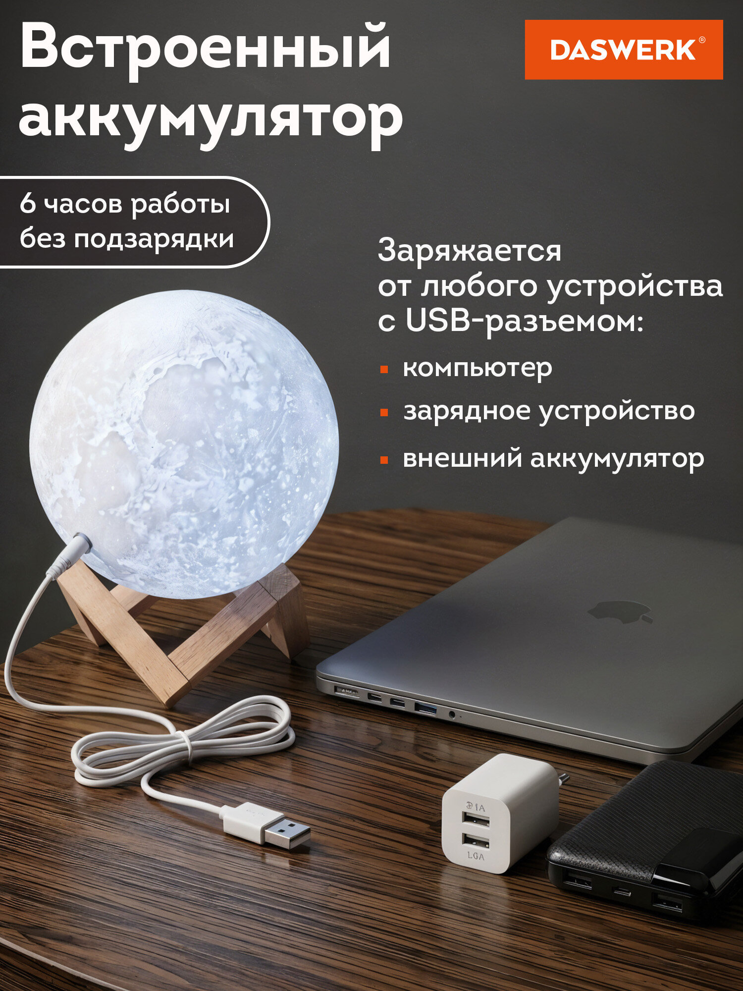 Игрушка ночник DASWERK Лунная ночь - фото 5