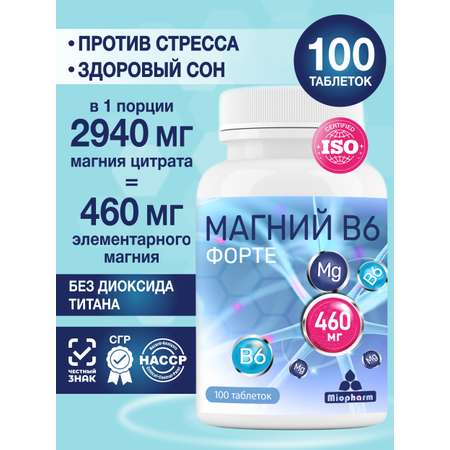 Магний Миофарм для женщин