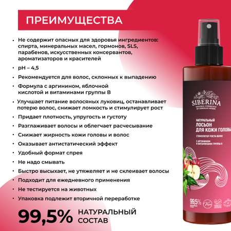 Лосьон Siberina 200 мл