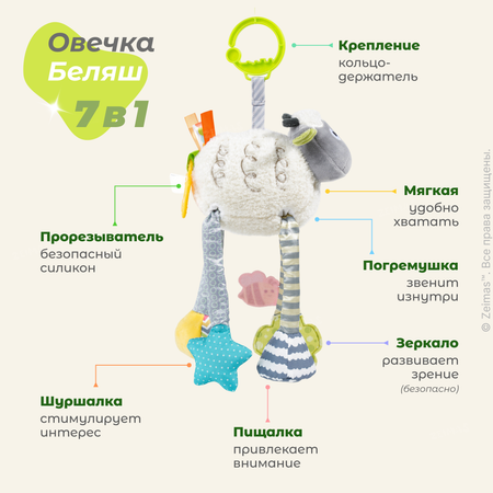 Игрушка Zeimas подвеска Овечка