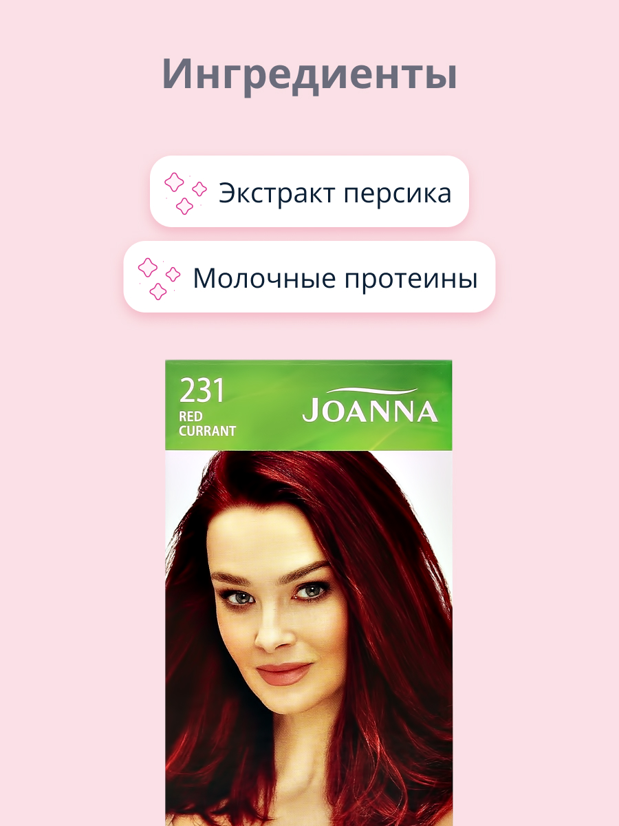 Краска для волос JOANNA Naturia color (тон 231) красная смородина - фото 2