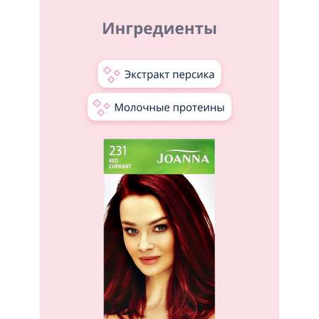 Краска для волос JOANNA Naturia color (тон 231) красная смородина