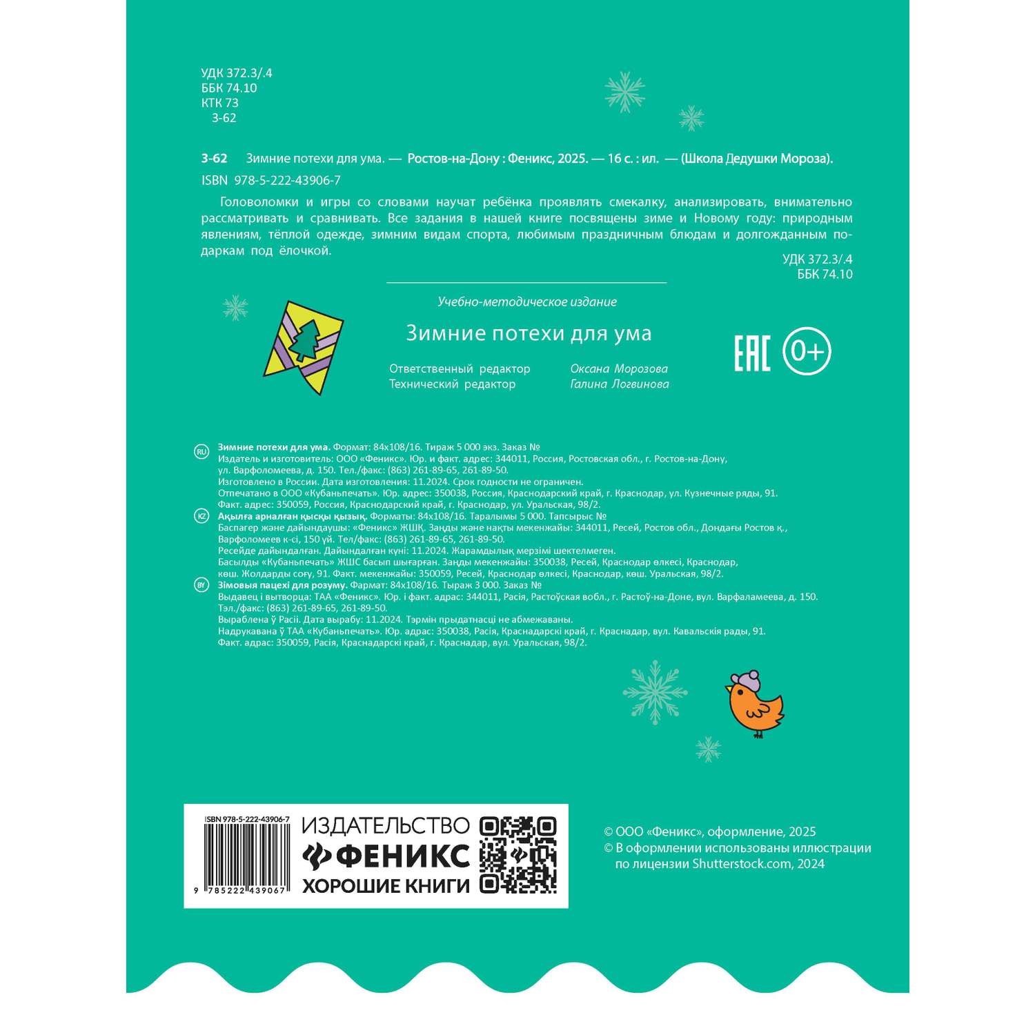 Новогодние книги Феникс для ума в ассортименте - фото 2