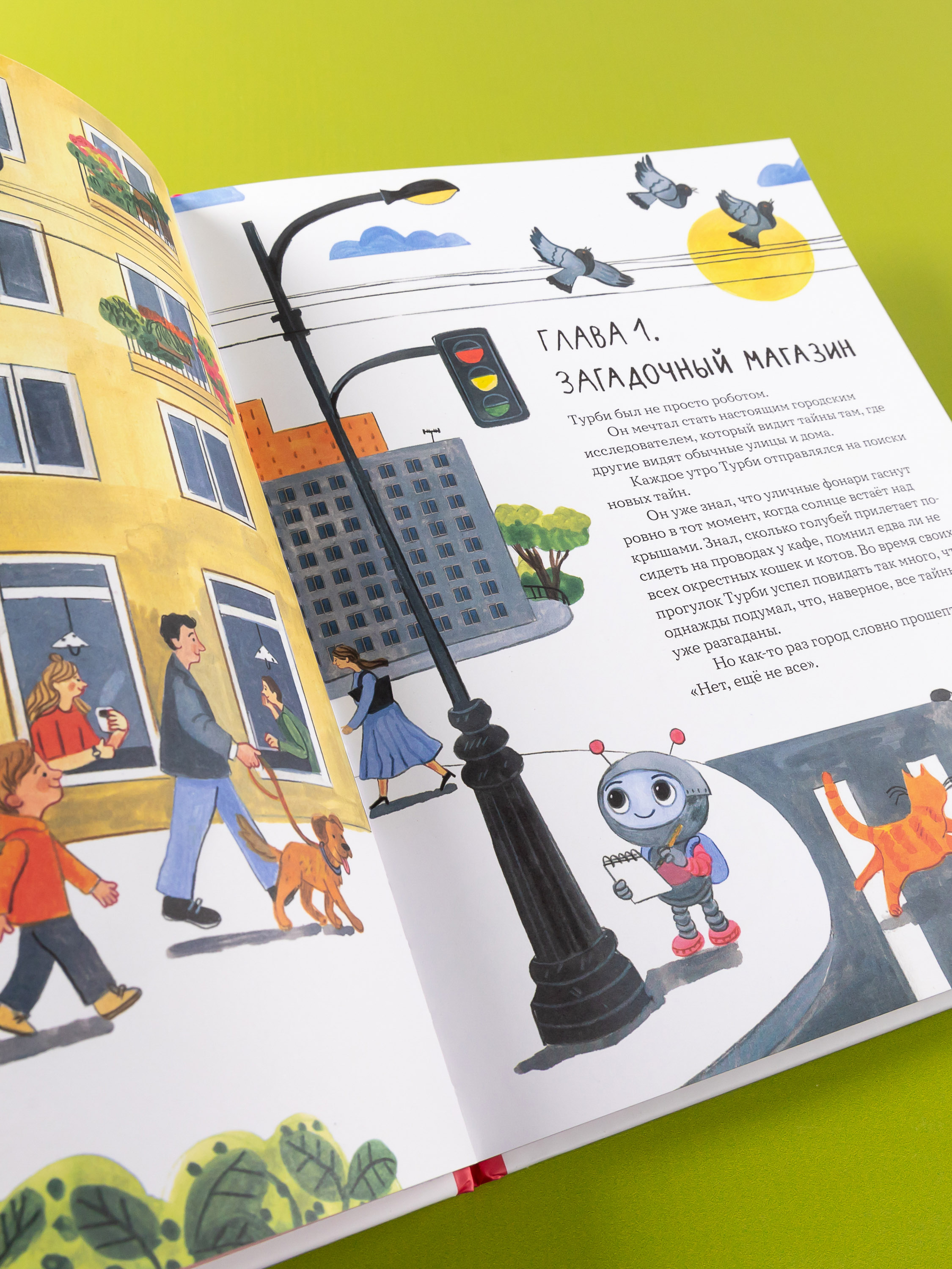 Книга Альпина. Дети Тайный мир даркстора Раскройте его секреты с роботом Турби - фото 9