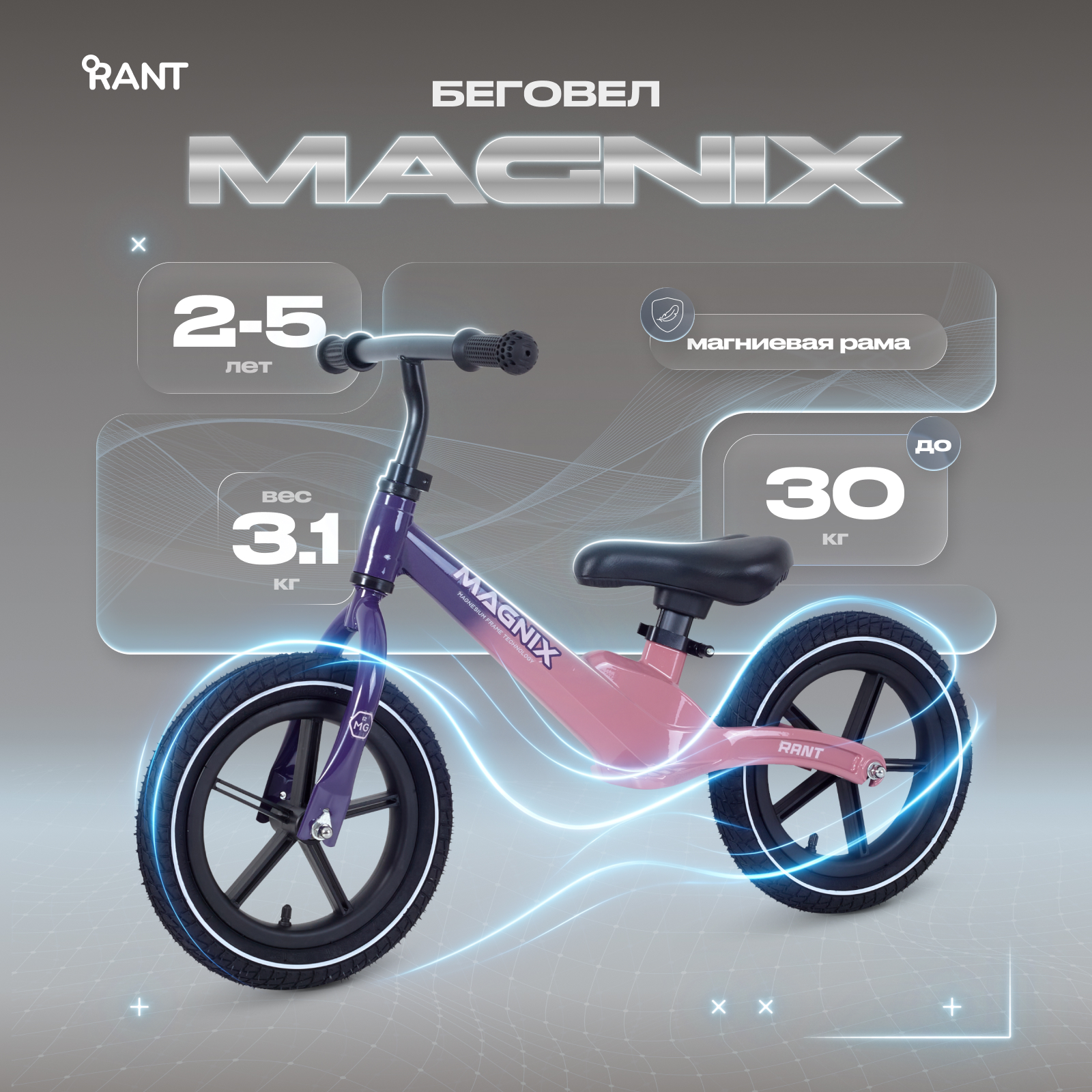 Изображение товара Двухколесный беговел Rant Изображение товара Двухколесный беговел Rant