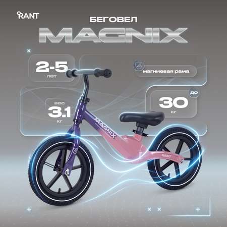 Двухколесный беговел Rant
