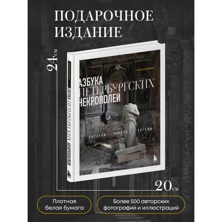 Книга БОМБОРА Азбука петербургских некрополей. Корабли, черепа, ангелы