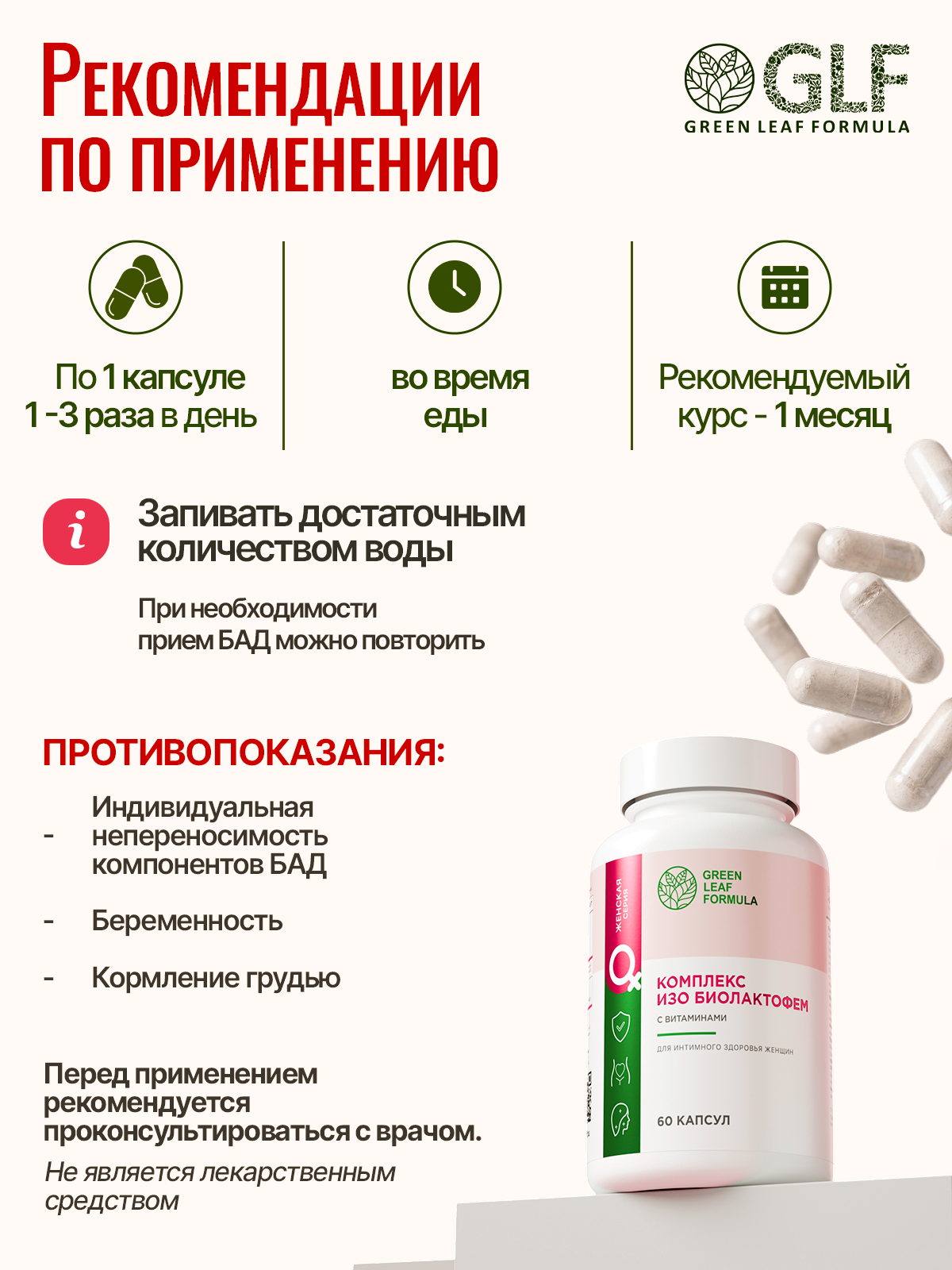 Пробиотики для женщин Green Leaf Formula для интимного здоровья фитоэстрогены от климакса железо витамины - фото 9