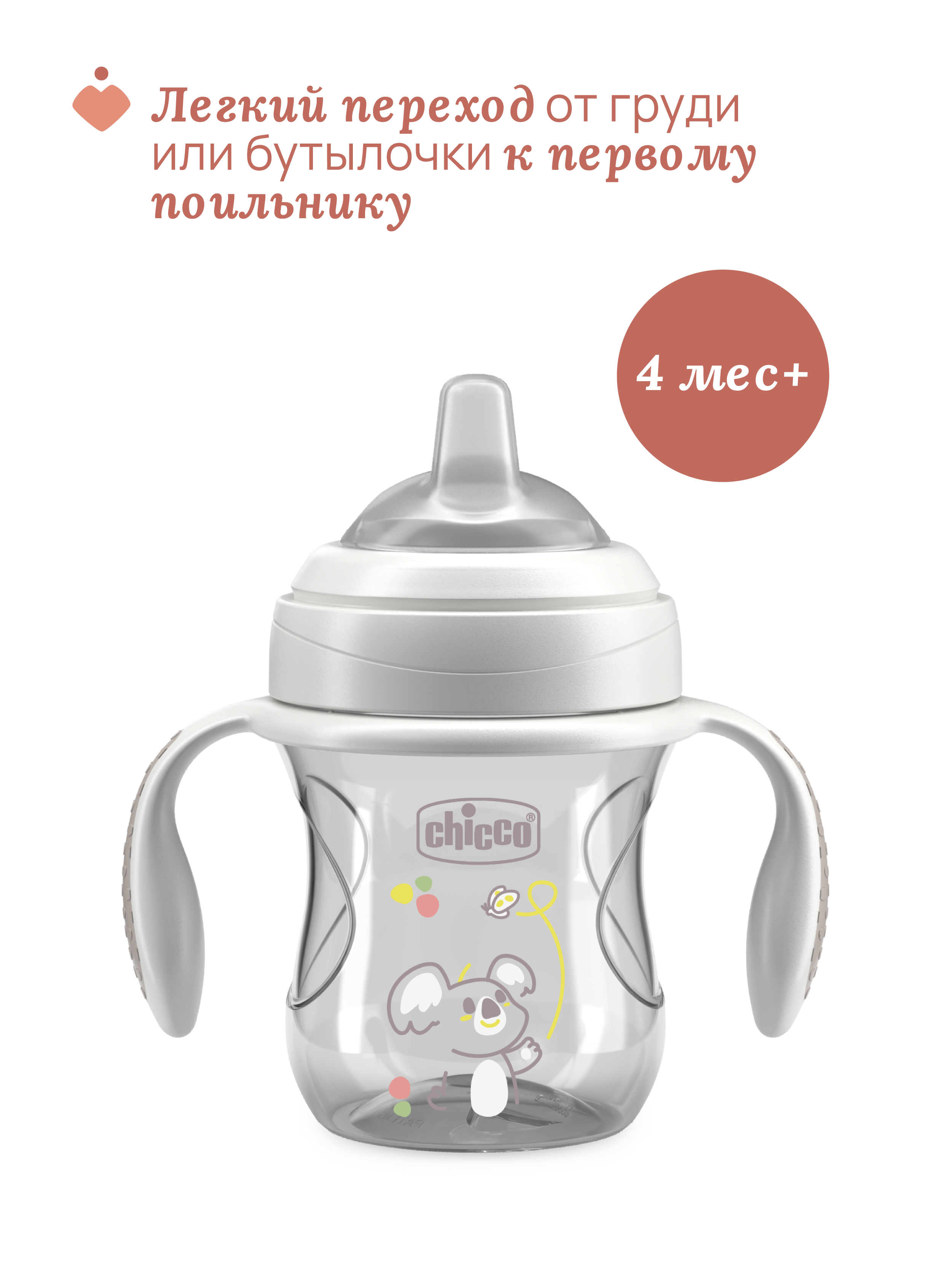 Поильник Chicco Transition Cup 200 мл 1 шт. - фото 3