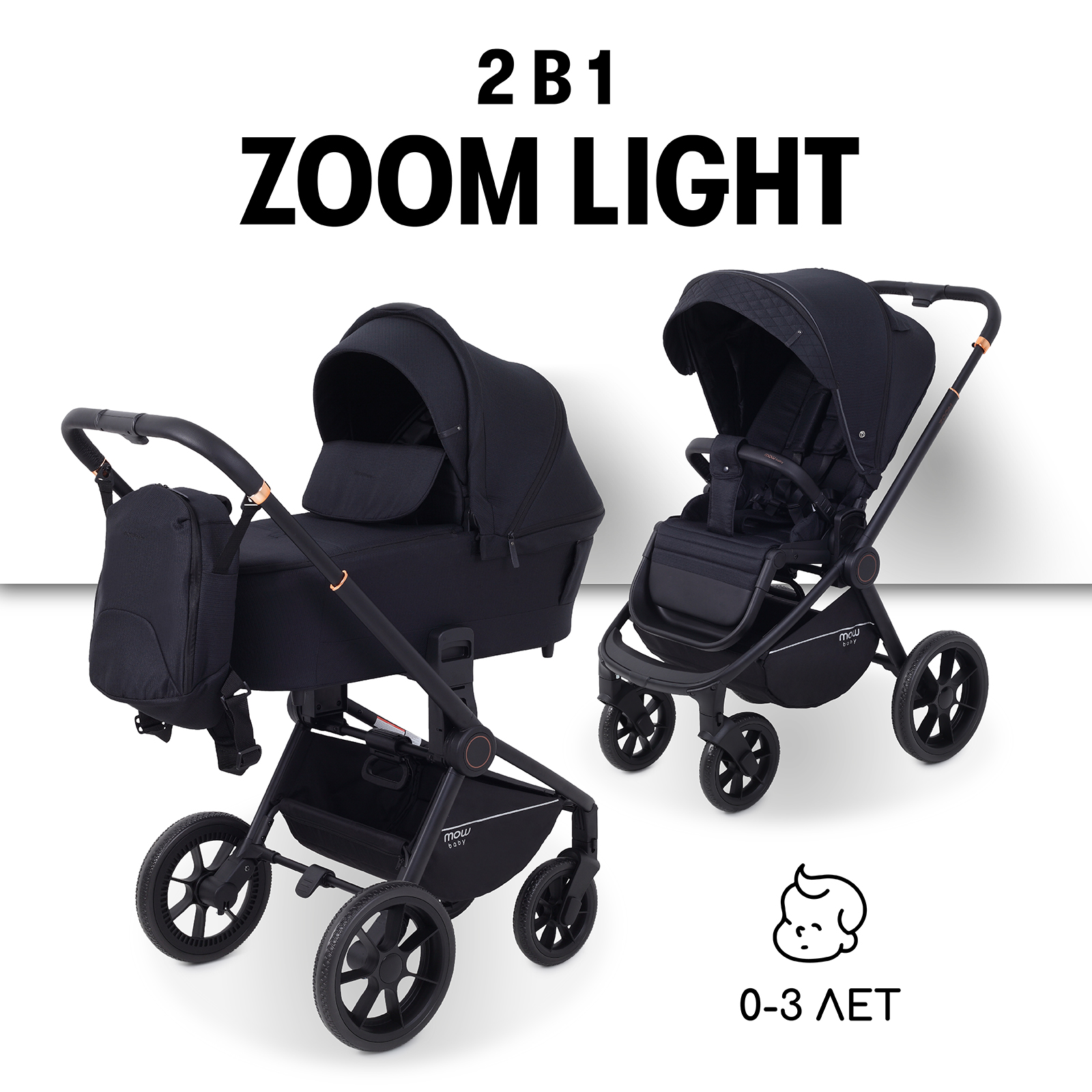 Коляска 2в1 MOWbaby MOWBaby Zoom light 2в1, black черный - фото 1