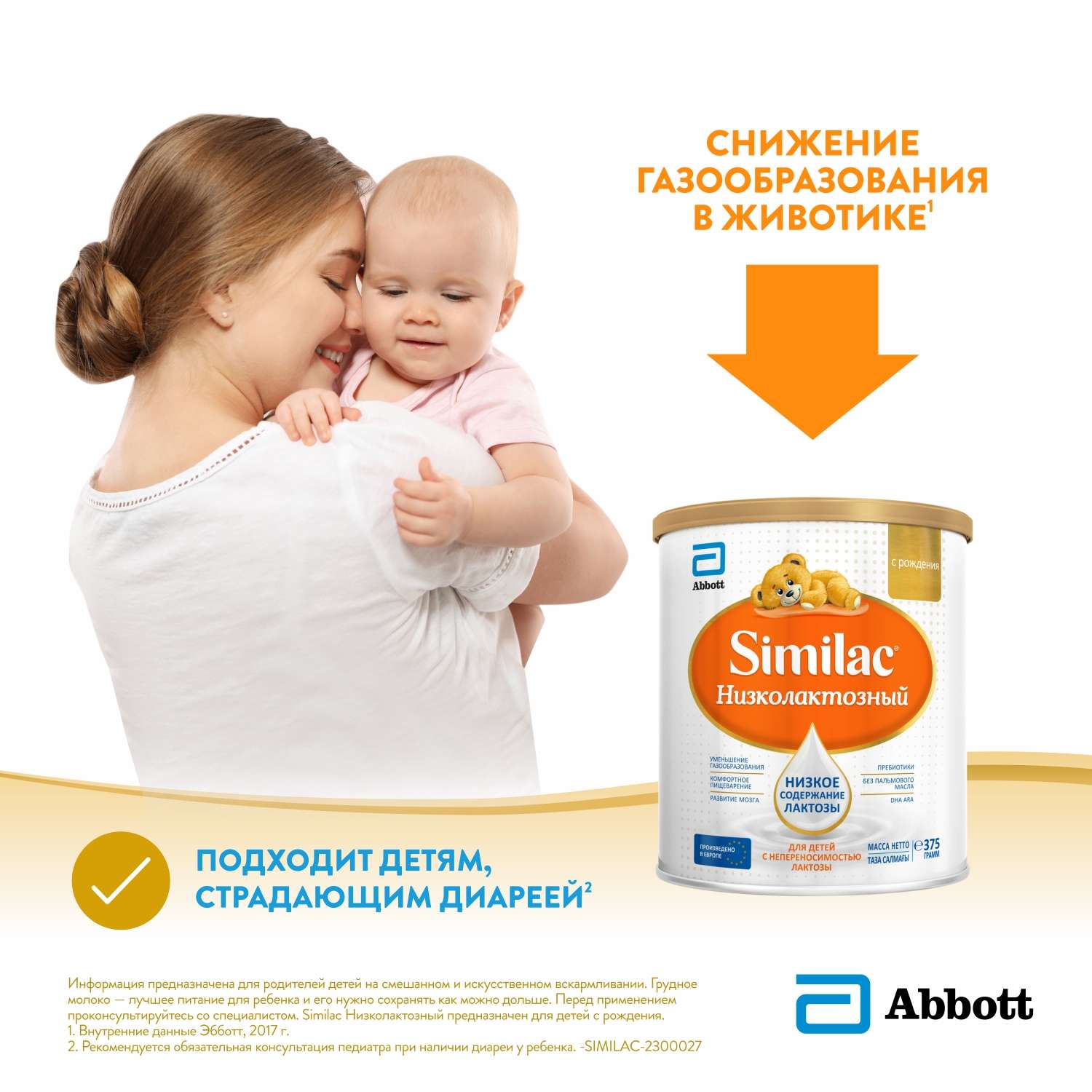 Смесь Similac низколактозная 375г с 0месяцев - фото 3