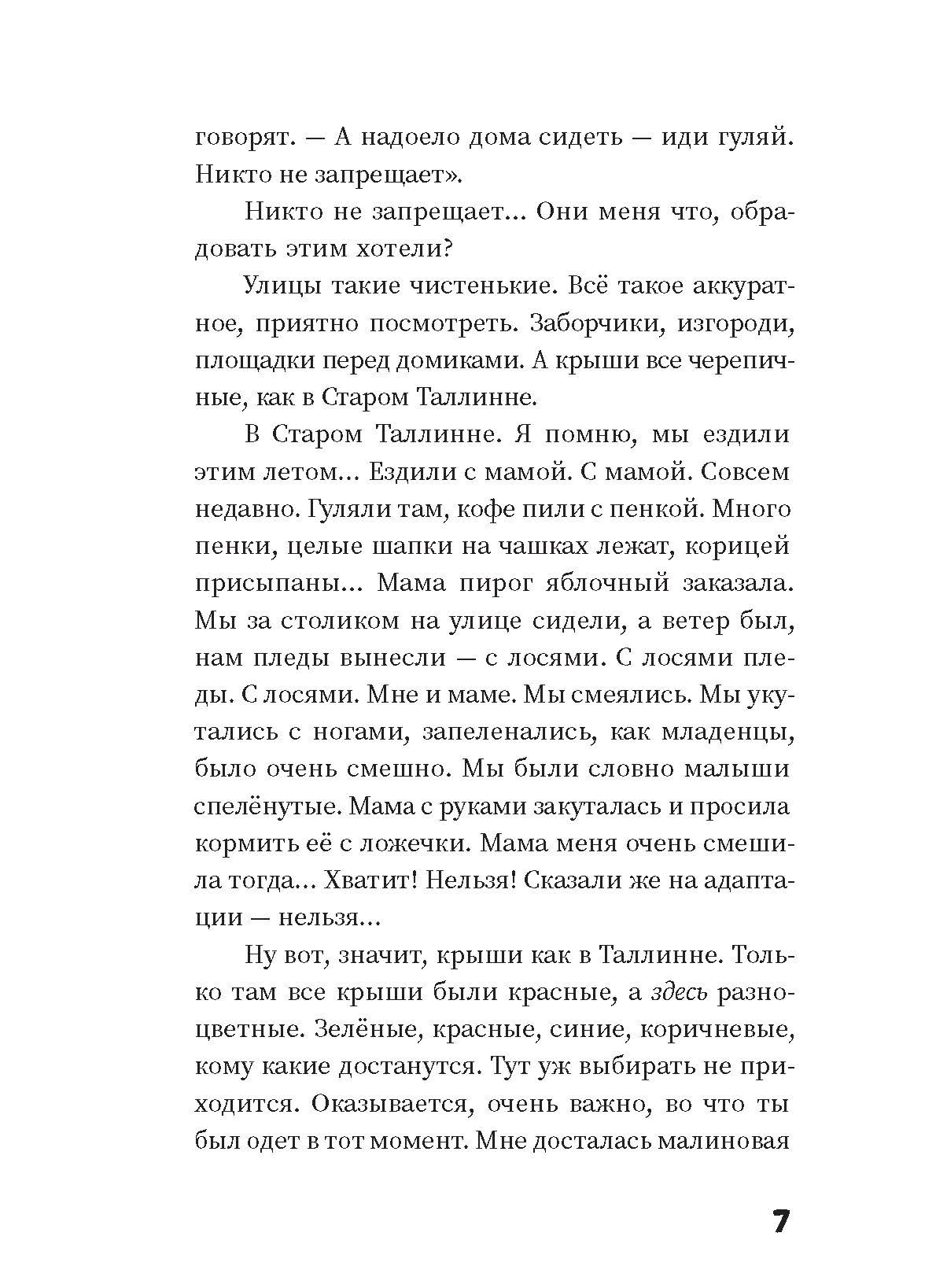 Книга Пять четвертей Очень простые вещи - фото 6
