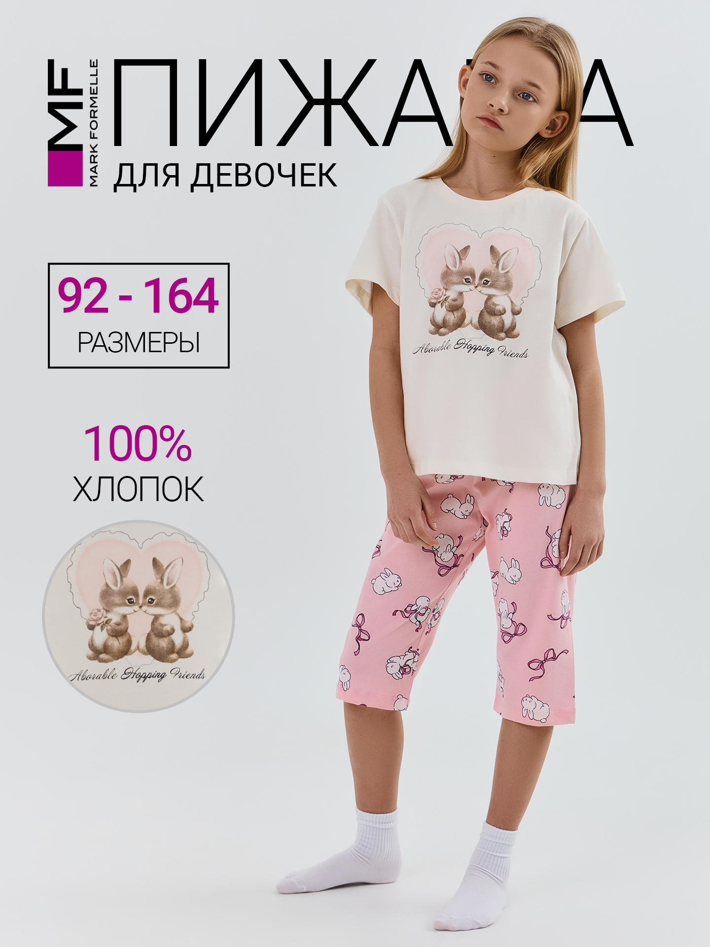 Пижама Mark Formelle (Марк Формэль) 567735/молочный +зайчики на розовом - фото 2