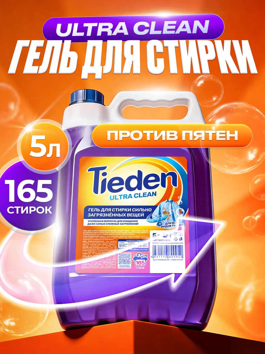 Гель для стирки SEPTIVIT TIEDEN Ultra Clean 5000 л - фото 1
