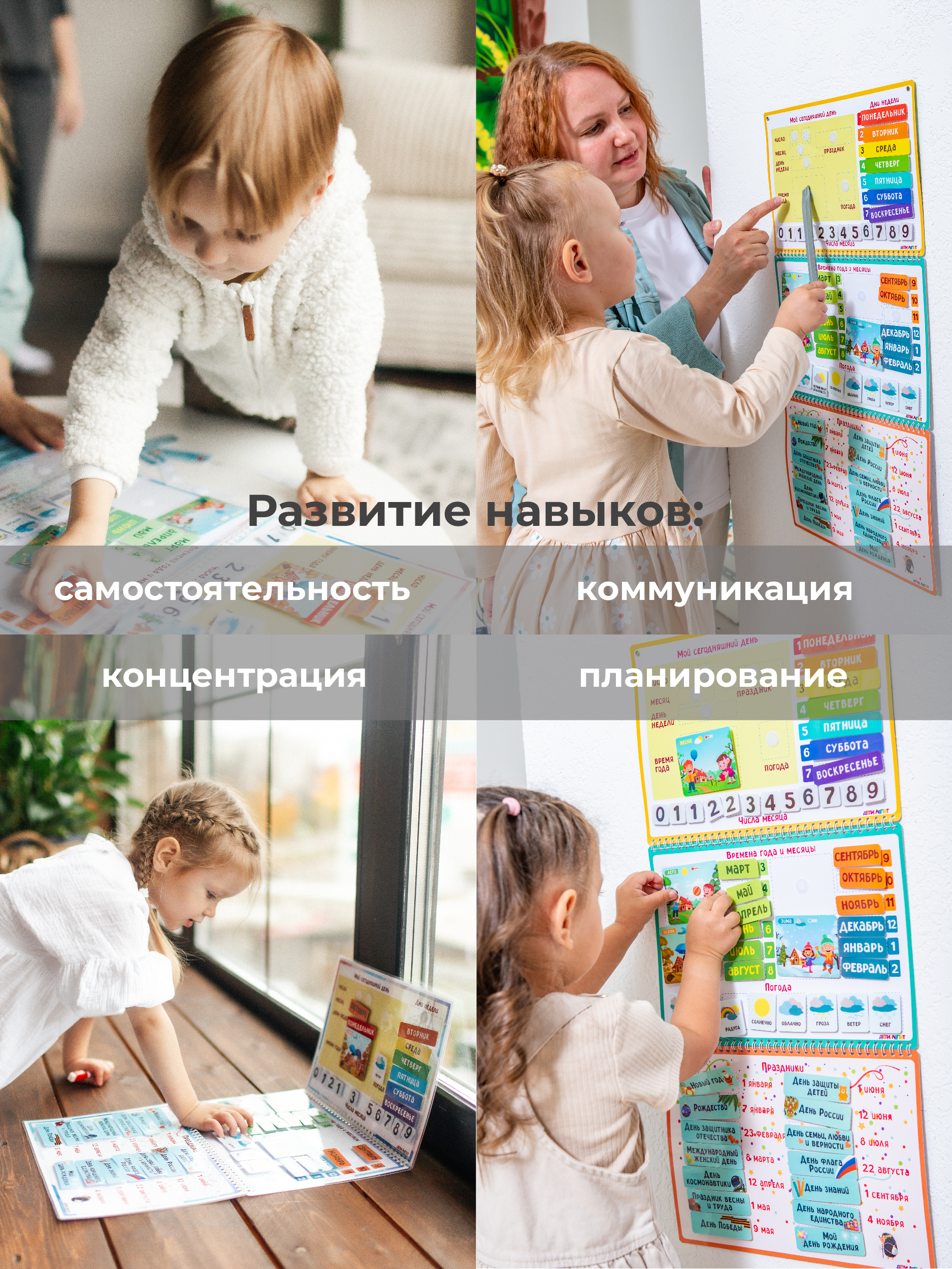 Календарь детский ДЕТИ ЛЕПЯТ на липучках - фото 10