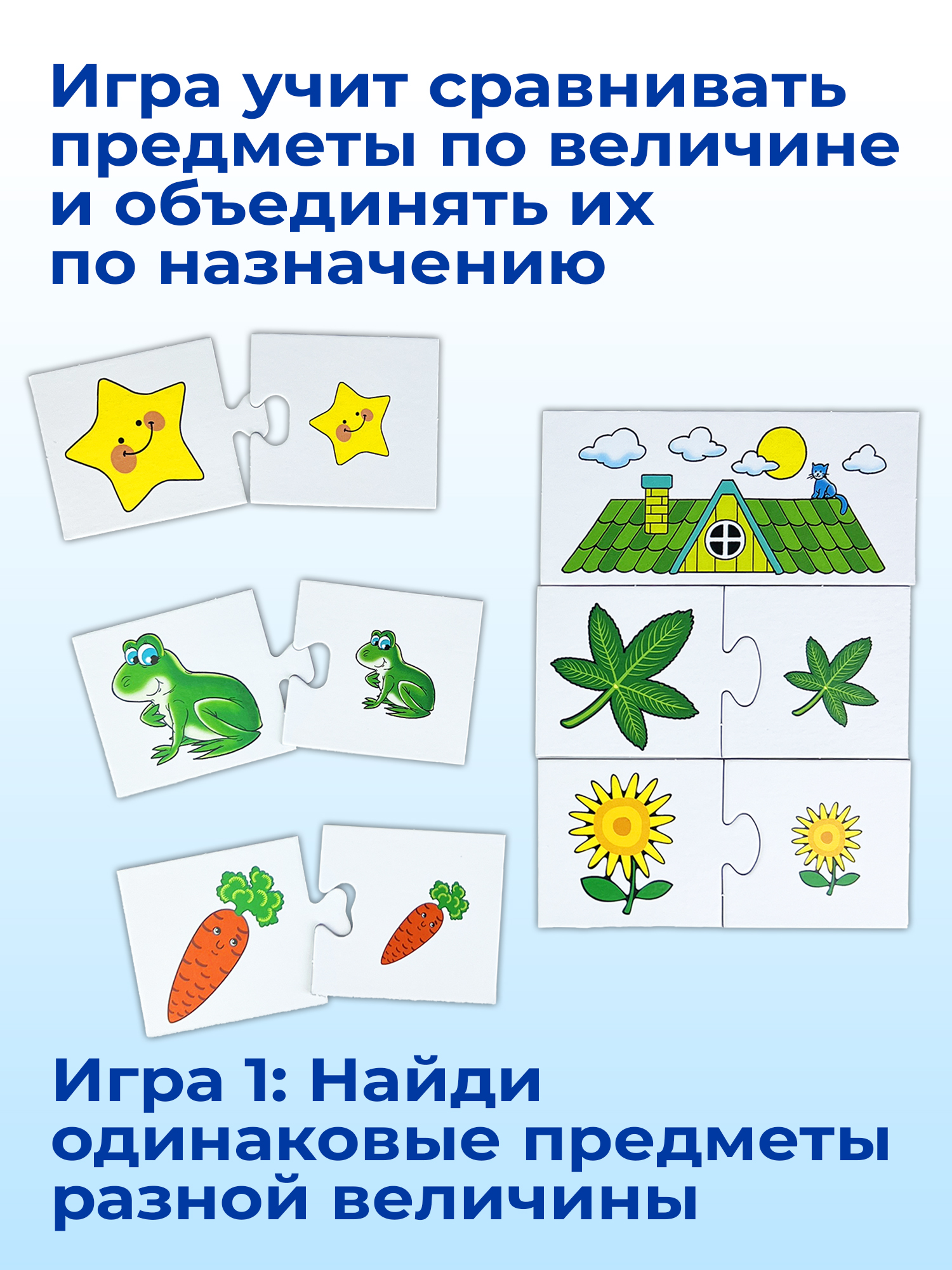 Игрушка Дрофа-Медиа пазл Большой-Маленький - фото 2