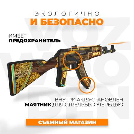 Автомат VozWooden