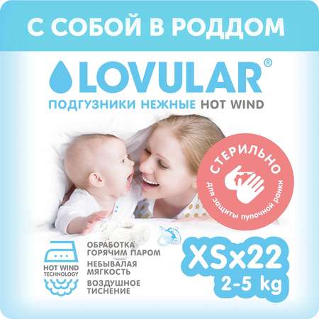 Подгузники LOVULAR Hot Wind для новорожденных XS (2-5 кг) 22 шт.
