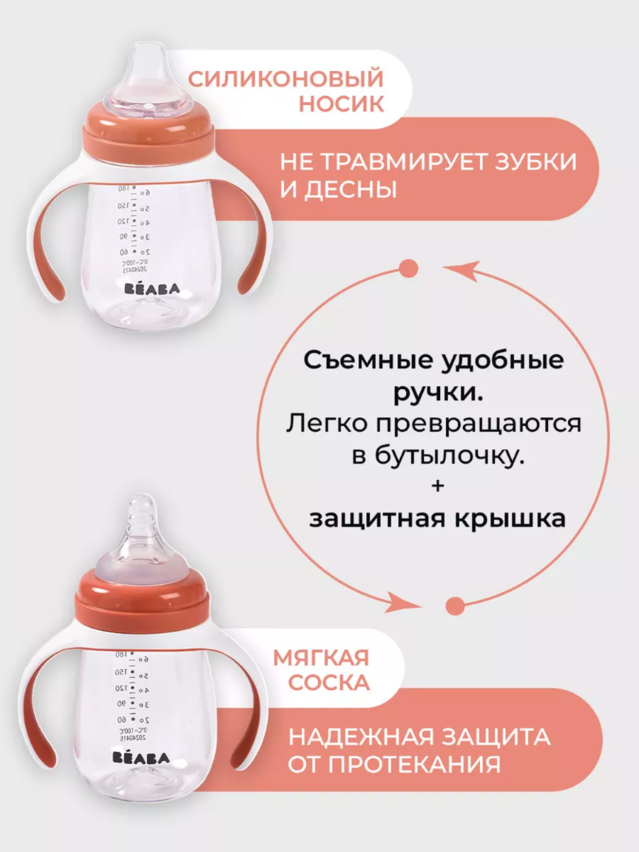 Поильник BEABA 210 мл 1 шт. - фото 2