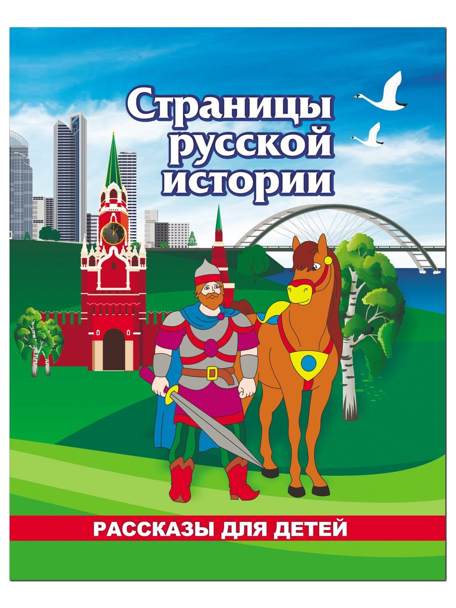 Книга Учитель Рассказы для детей - фото 1