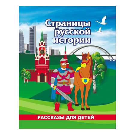 Книга Учитель Рассказы для детей