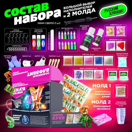 Набор для творчества Научно Нескучно