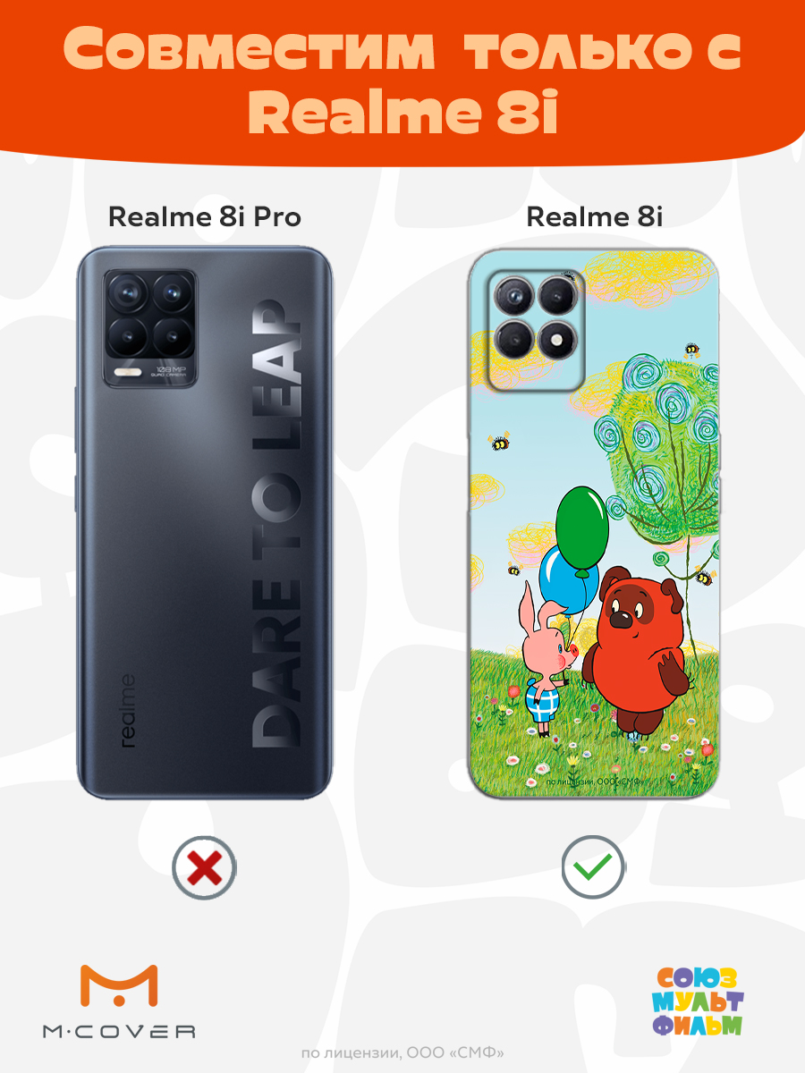 Силиконовый чехол Mcover для смартфона Realme 8i Союзмультфильм Лучшие друзья - фото 4