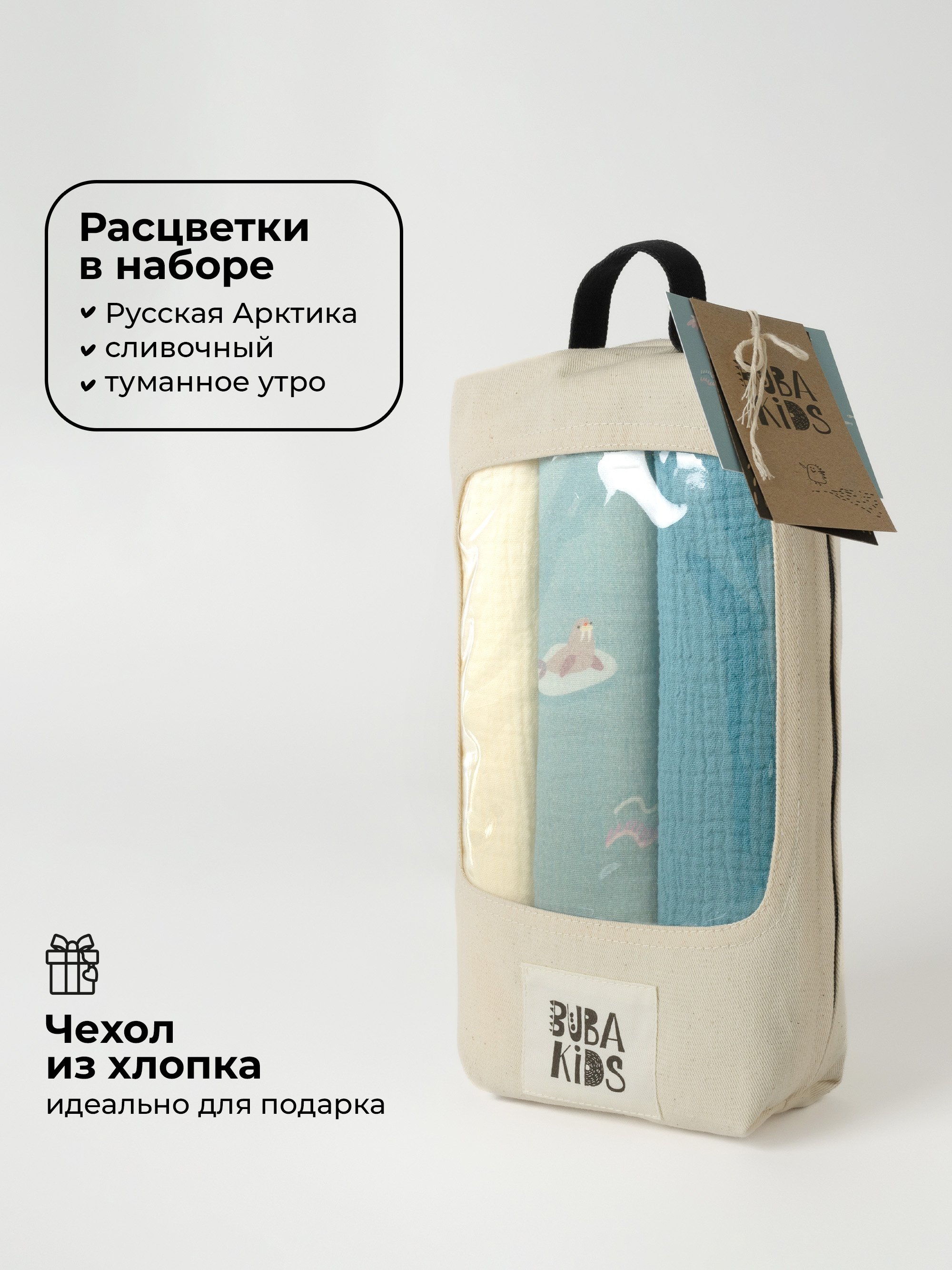 Пелёнка BUBA KIDS Арктика/Сливочный/Туман муслин 75х75 см 3 шт. - фото 7