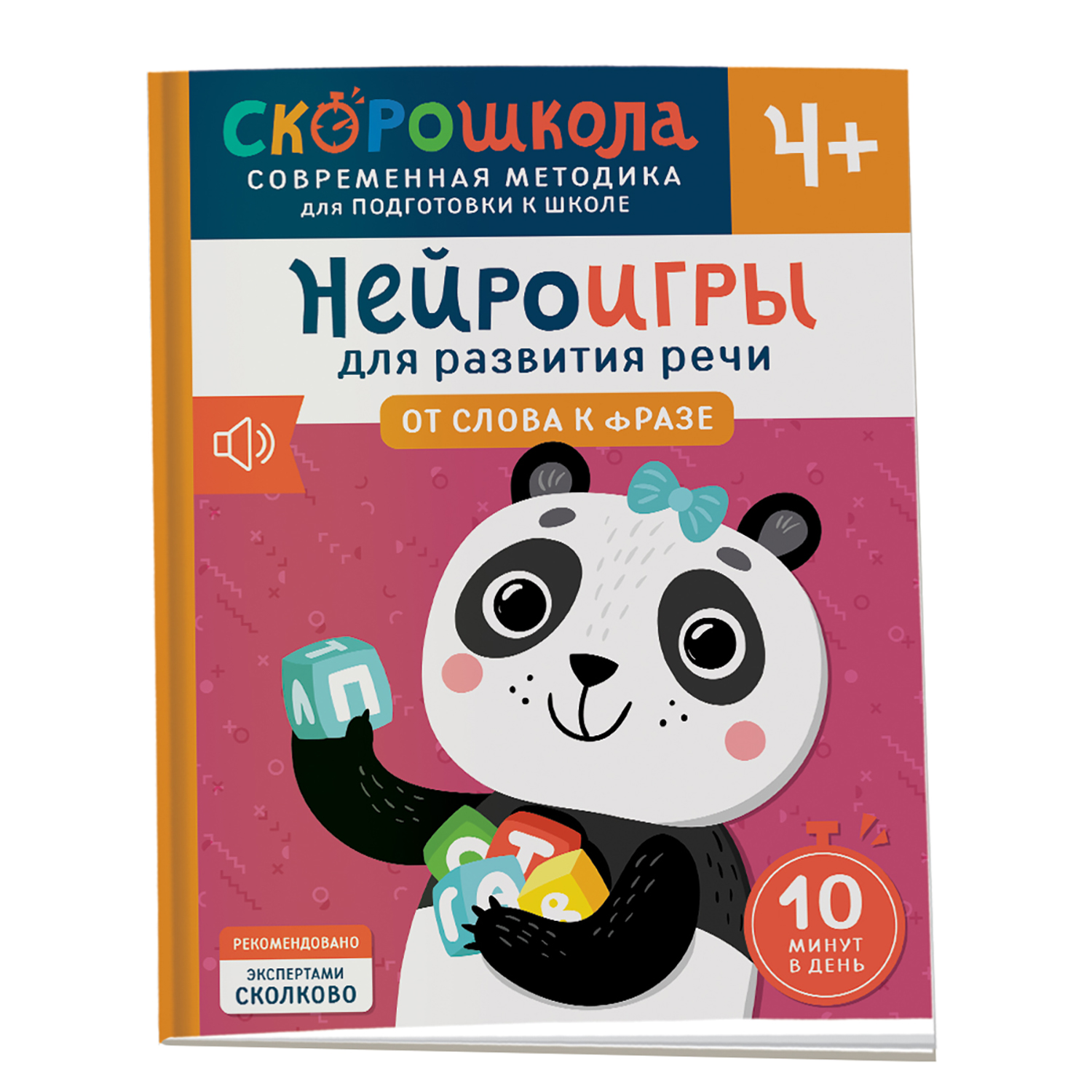 Книга Росмэн От слова к фразе - фото 1
