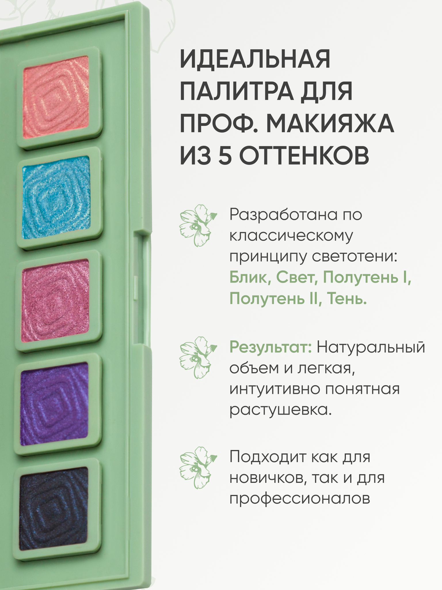 Тени для век KOROLKOVA "Карнавал" - фото 4