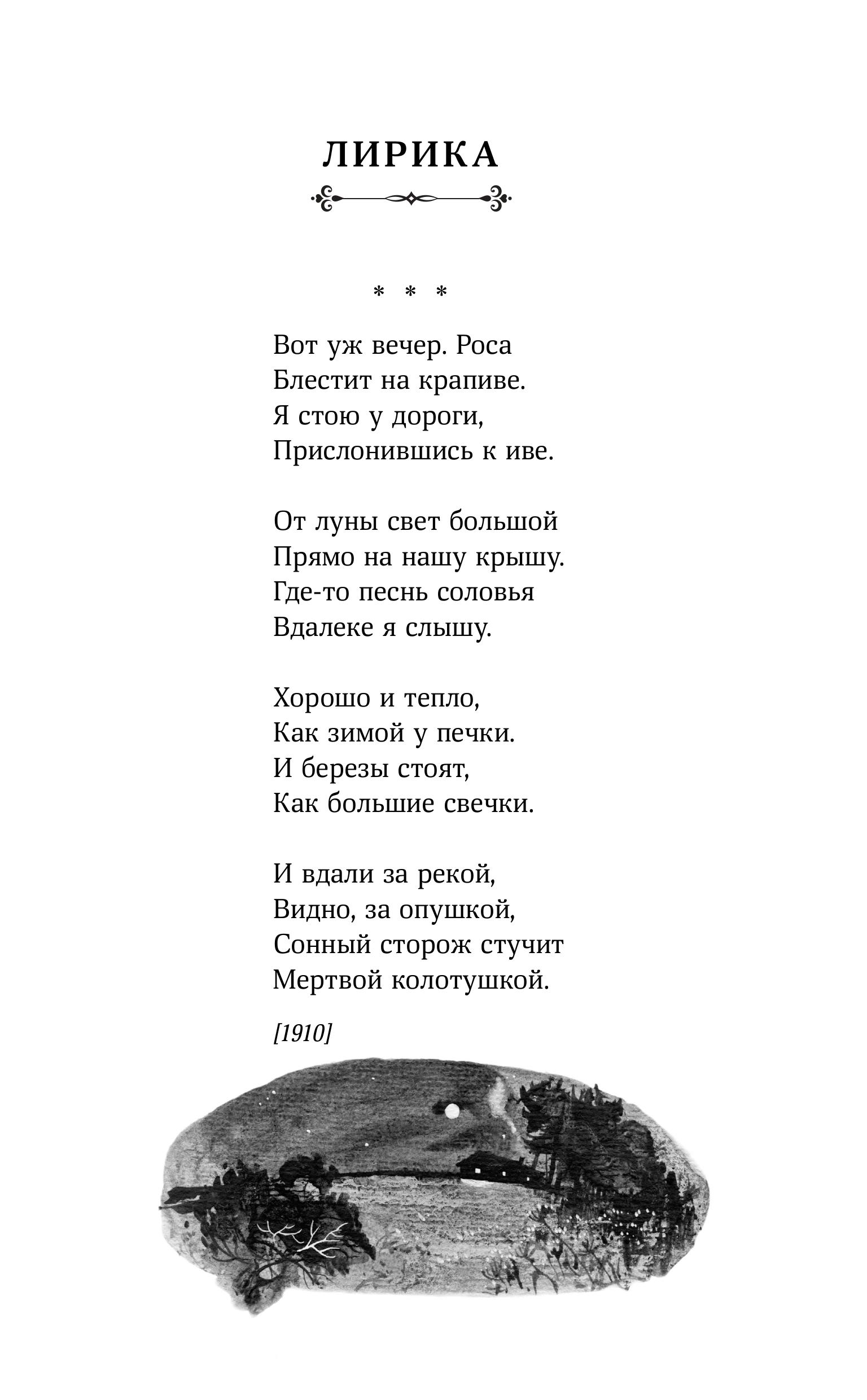 Книга Эксмо Заметался пожар голубой - фото 6