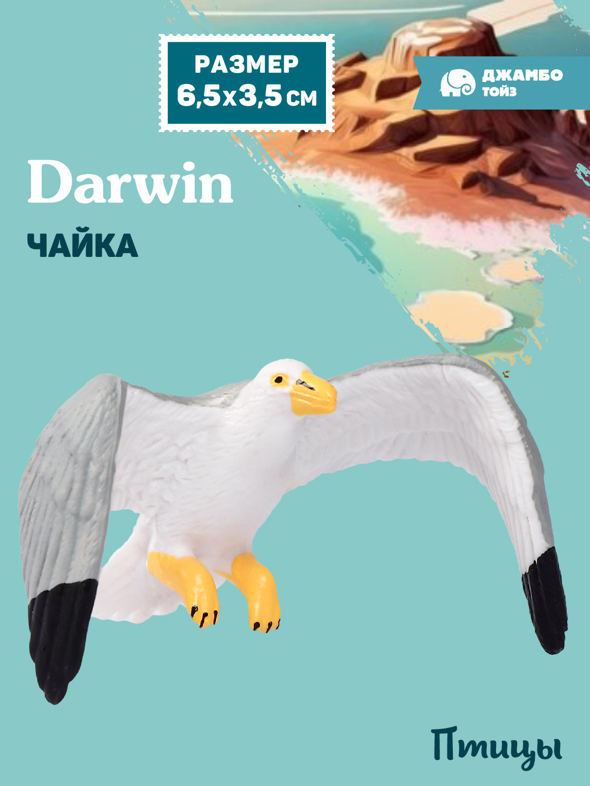 Фигурка DARWIN Птицы Чайка - фото 1