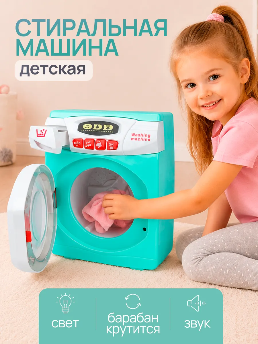 Игрушка Tongde стиральная машина - фото 1