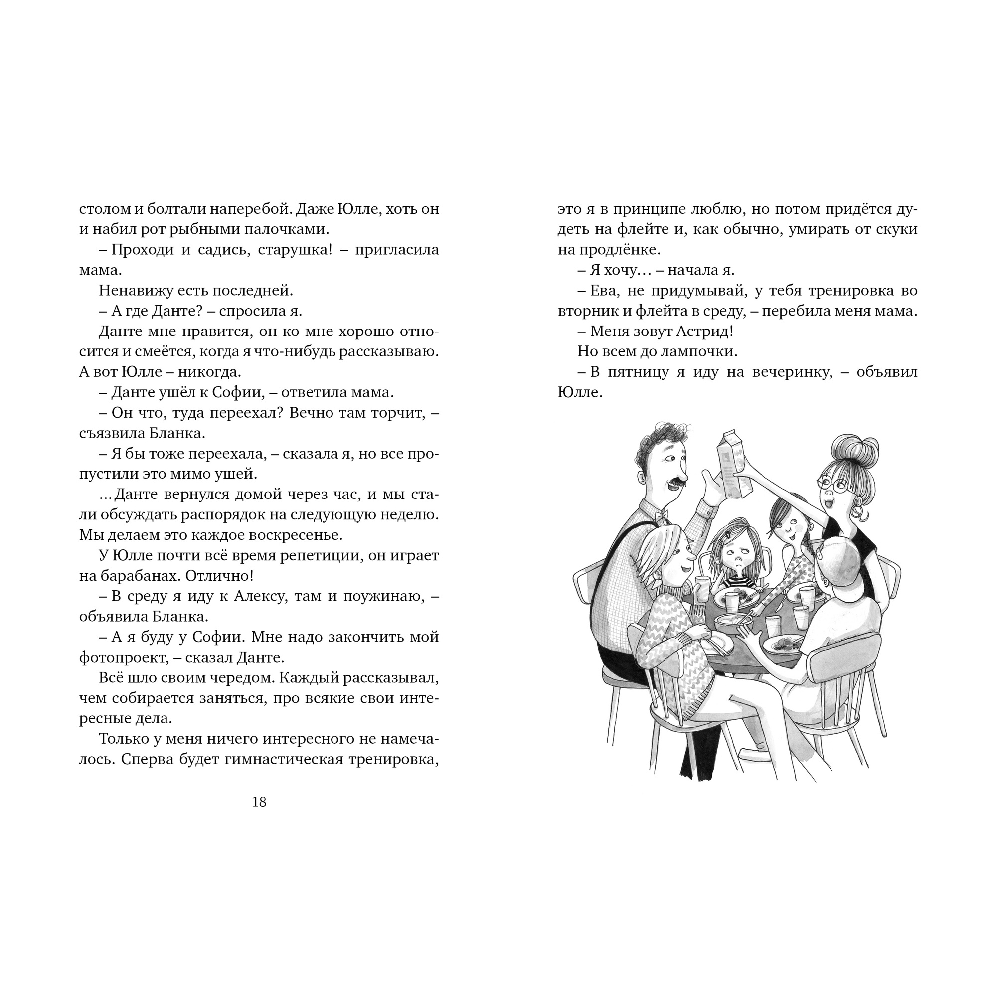 Книга МАХАОН Меня зовут Астрид! - фото 4