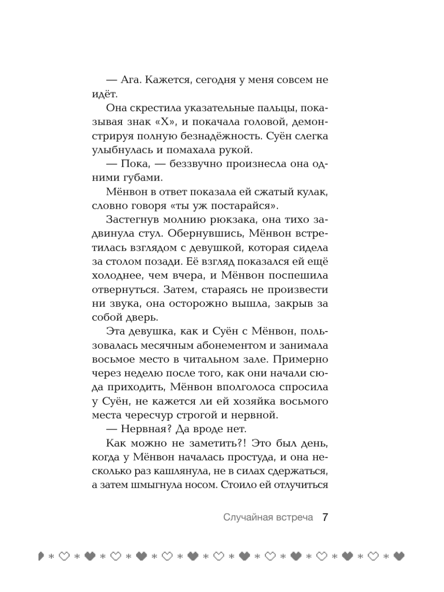 Книга Эксмо Последняя первая любовь 21 века - фото 6