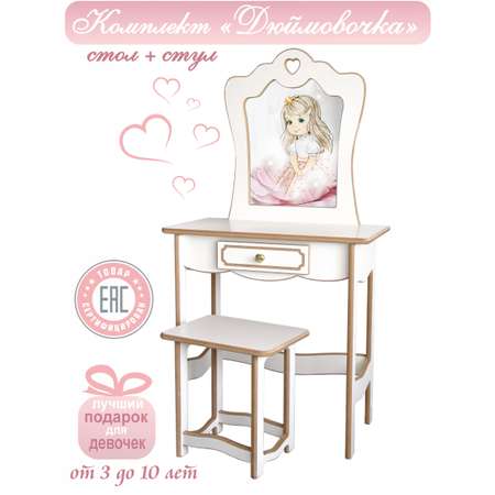 Детский столик LittleWoodHome