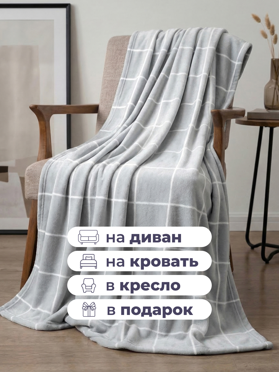 Плед Happy Family Клетка 150 x 200 см велсофт - фото 3