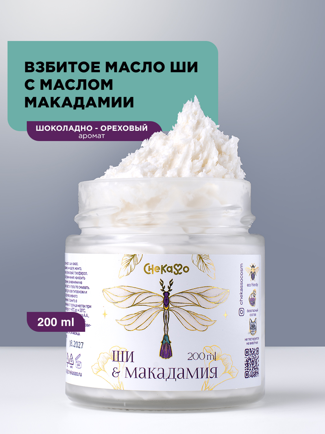 Мусс Chekasso 300 мл - фото 1