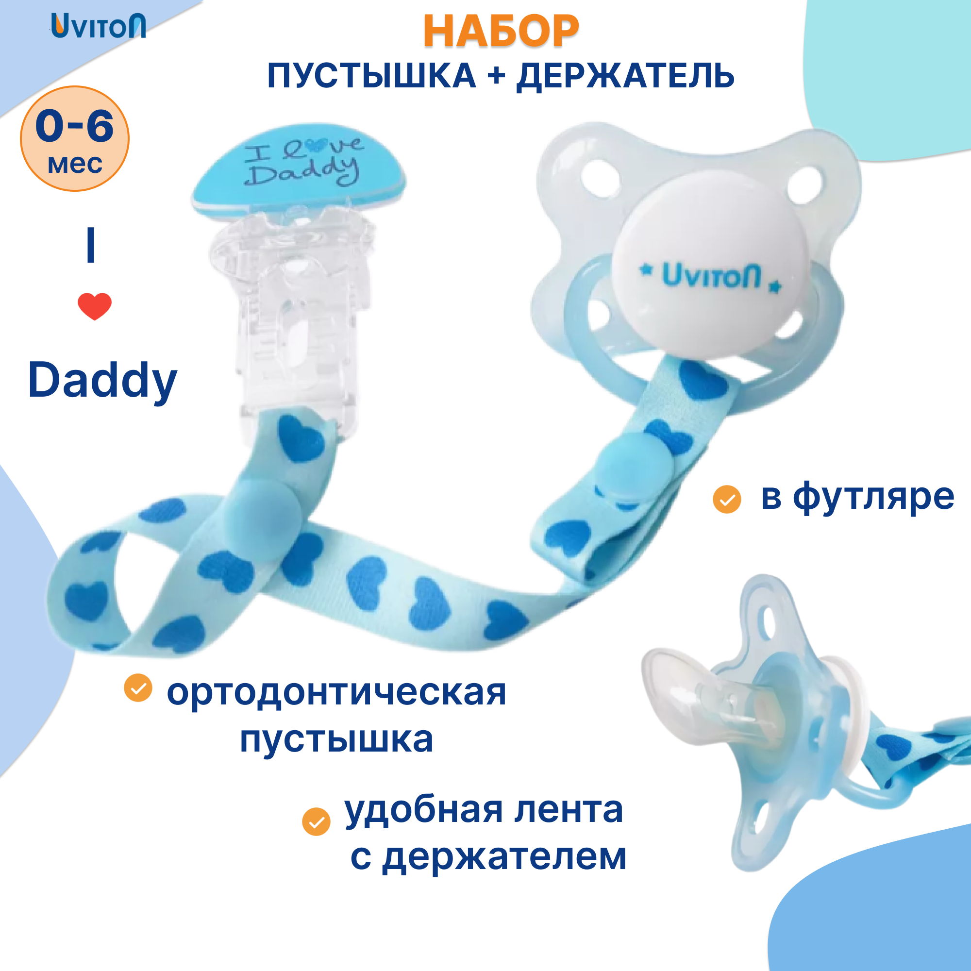 Набор Uviton силикон ортодонтическая от 0 мес. в ассортименте - фото 1