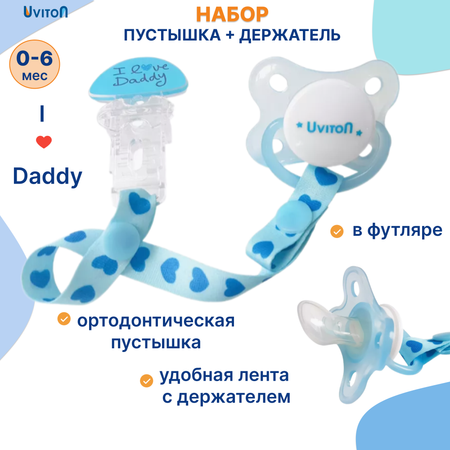 Набор Uviton силикон ортодонтическая от 0 мес. в ассортименте
