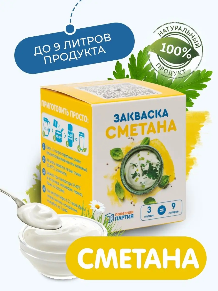 Закваска для сметаны Полезная Партия 3 порции - фото 1