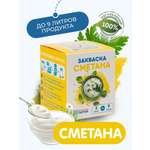 Закваска для сметаны Полезная Партия 3 порции