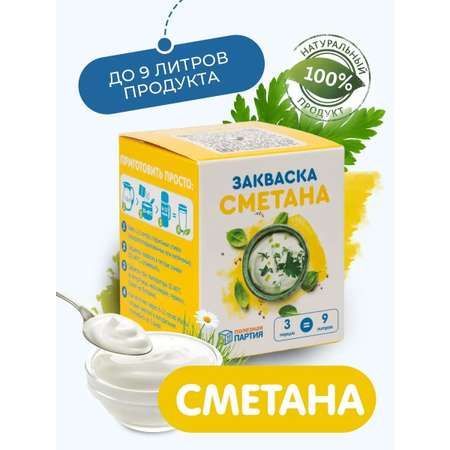 Закваска для сметаны Полезная Партия 3 порции