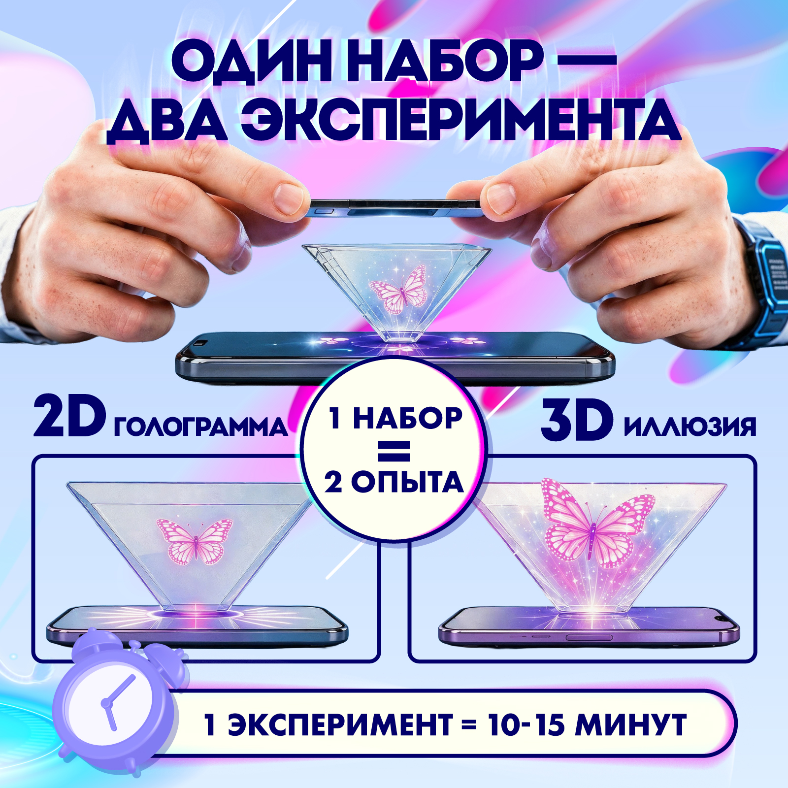 Набор для опытов WOW! HOW? Голограмма - фото 2