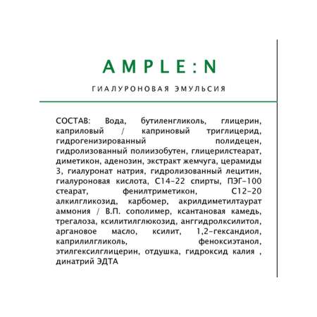 Крем AMPLE:N