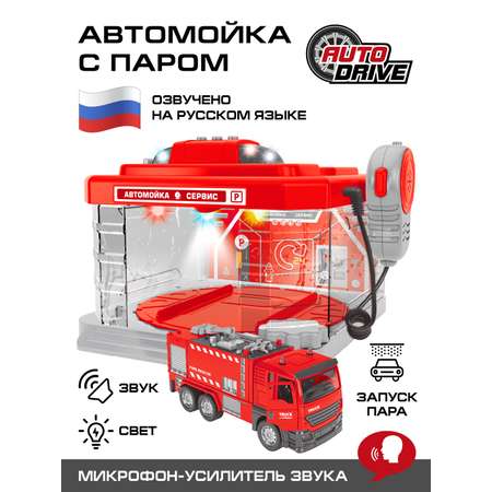 Автомойка AUTODRIVE